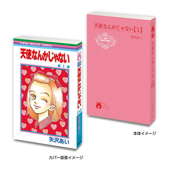MameGasha Book Ribon 70th Anniversary Ribon Comics 02 [3.Tenshi Nanka ja Nai 1]