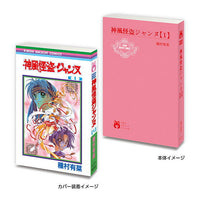 MameGasha Book Ribon 70th Anniversary Ribon Comics 02 [4.Phantom Thief Jeanne 1]