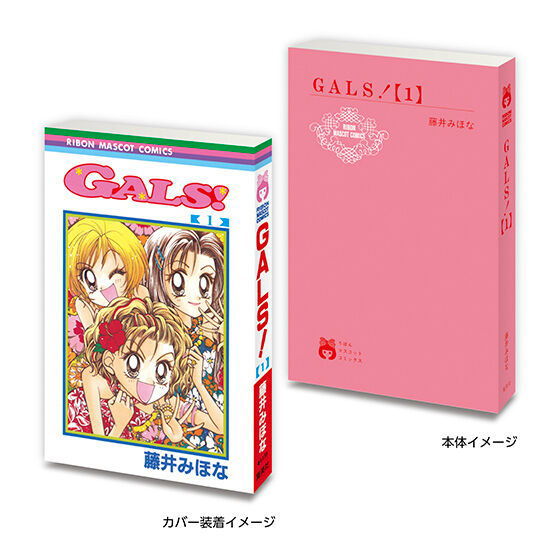 MameGasha Book Ribon 70th Anniversary Ribon Comics 02 [5.GALS! 1]