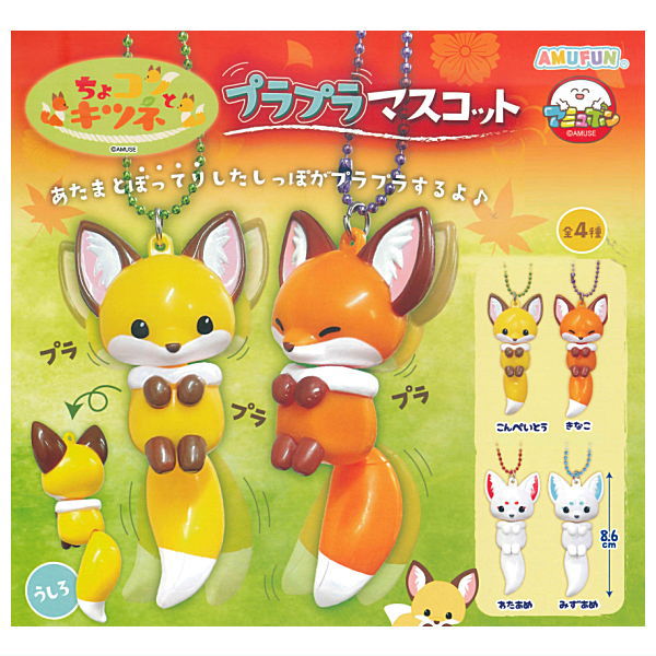 Chokonto Kitsune Purapura Mascot [All 4 type set(Full Complete)]