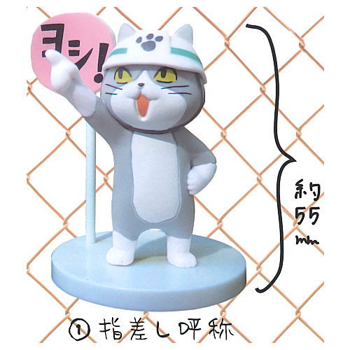 Shigotoneko Mini figure collection Part.2 [1.Yubisashikosho]