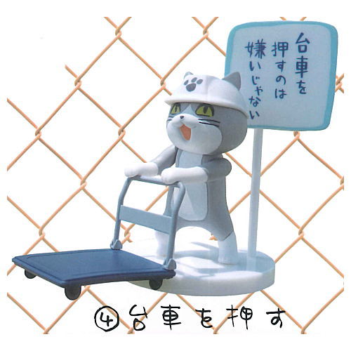 Shigotoneko Mini figure collection Part.2 [4.Daisha wo osu]