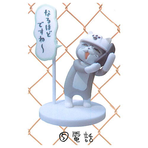 Shigotoneko Mini figure collection Part.2 [5.Denwa]