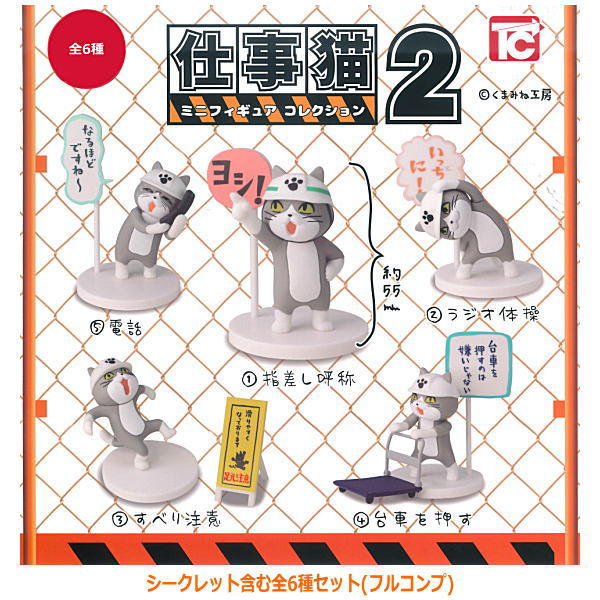 Shigotoneko Mini figure collection Part.2 [Including secret All 6 type set (Full Complete)]
