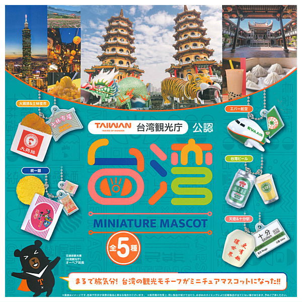 Taiwan miniature mascot [All 5 type set(Full Complete)]
