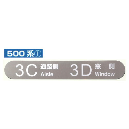 JR West Seat Number Magnet [1.500 Series (1)]