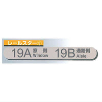 JR West Seat Number Magnet [5.Rail Star (2)]
