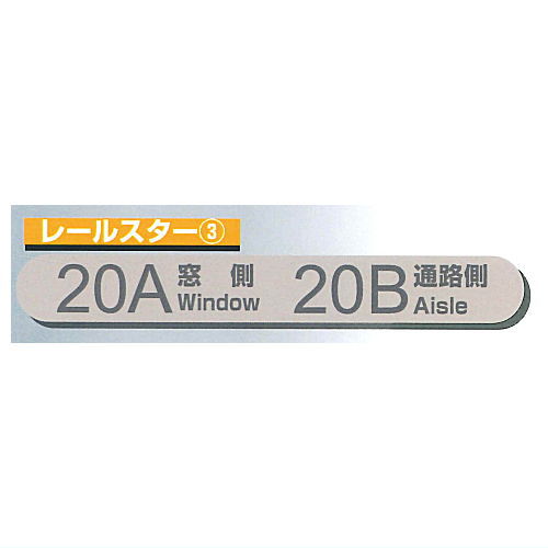 JR West Seat Number Magnet [6.Rail Star (3)]