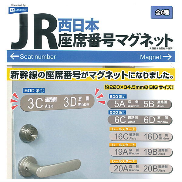 JR West Seat Number Magnet [All 6 type set(Full Complete)]