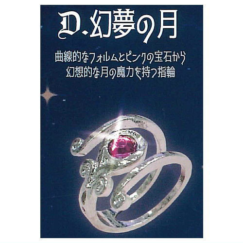 Magic Ring Himerareshi chikara [4.Genmuno tsuki]