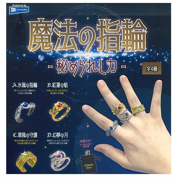 Magic Ring Himerareshi chikara [All 4 type set(Full Complete)]