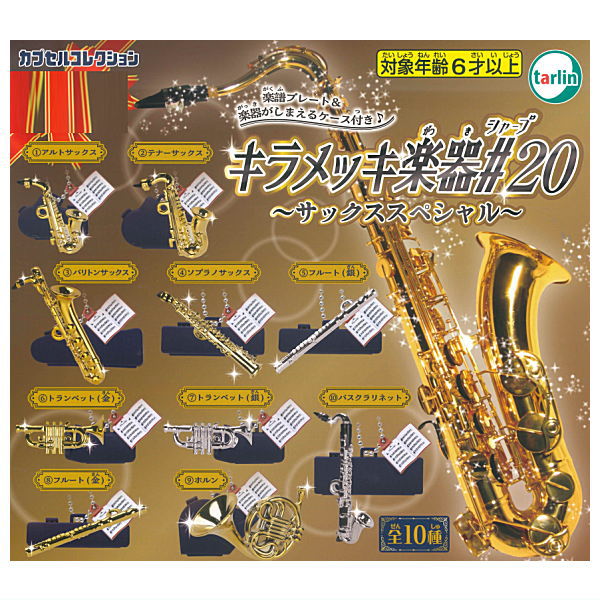Kiramekki Gakki #20 Sax Special [All 10 type set(Full Complete)]