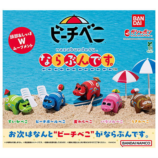 Beach Beko Narabundesu. [All 5 type set(Full Complete)]