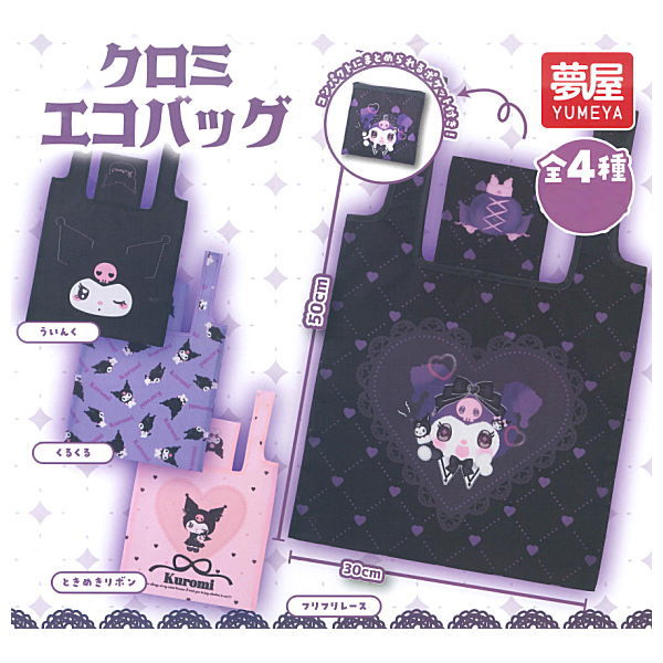 Sanrio Kuromi Eco Bag [All 4 type set(Full Complete)]