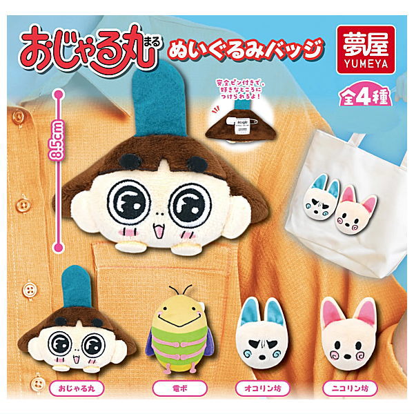 Ojarumaru Plush Badge [All 4 type set(Full Complete)]