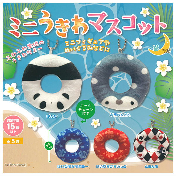 Mini Float Mascot [All 5 type set(Full Complete)]