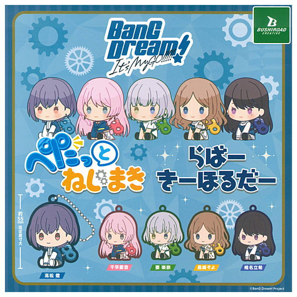 BanG Dream! It's MyGO!!!!! Petattonejimaki Rubber Keychain [All 5 type set(Full Complete)]