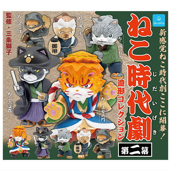 Nekojidaigeki Zoukei Collection Part.2 [All 5 type set(Full Complete)]