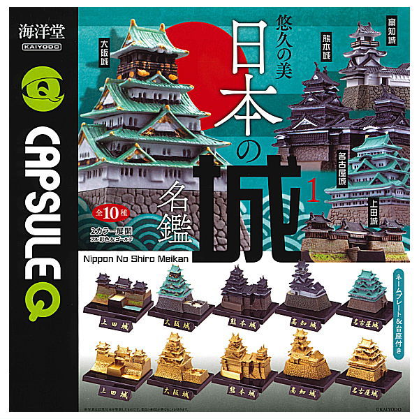 Capsule Q Museum Japanese Castle [All 10 type set(Full Complete)]