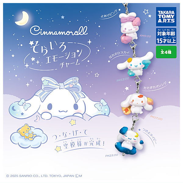 Cinnamoroll Sorairo Emotion Charm [All 4 type set(Full Complete)]