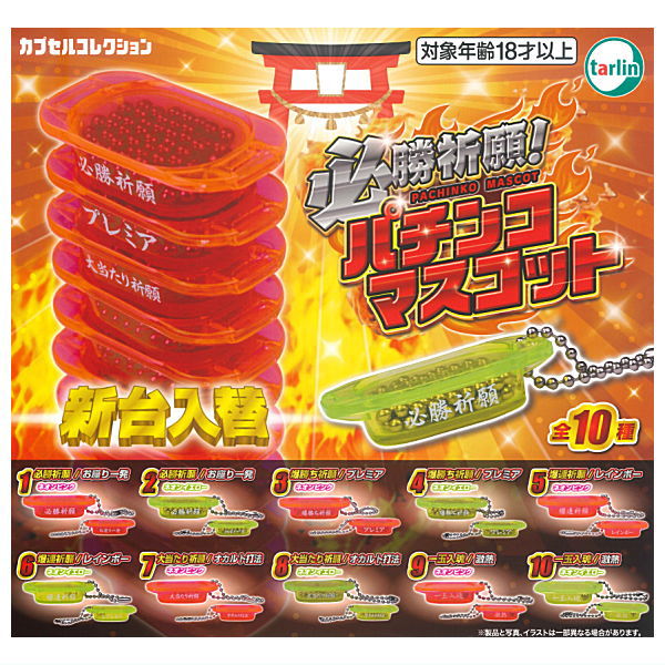 Hisshokigan! Pachinko mascot [All 10 type set(Full Complete)]