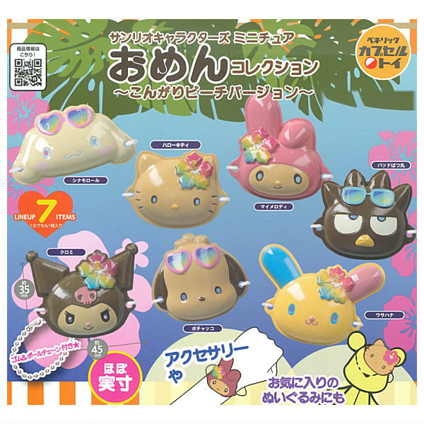 Sanrio Characters Miniature Mask Collection Kongari Beach Version [All 7 type set(Full Complete)]