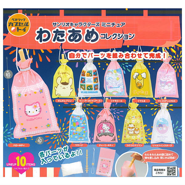 Sanrio Characters Miniature Cotton Candy Collection [All 10 type set(Full Complete)]