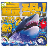 The scariest! Dangerous creature figure shark [All 5 type set(Full Complete)]