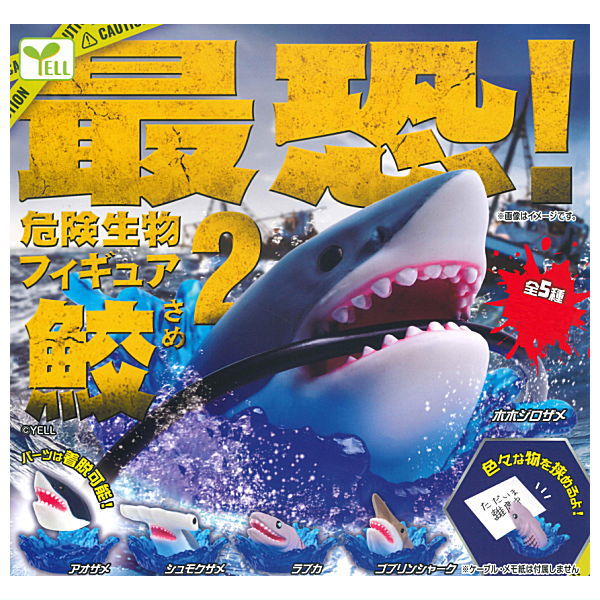 The scariest! Dangerous creature figure shark [All 5 type set(Full Complete)]