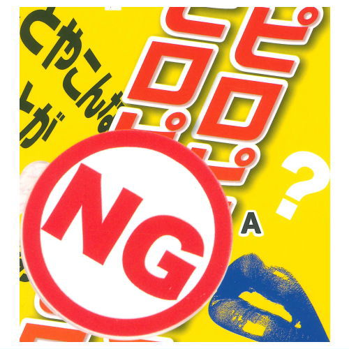 Hosokinshi!? Onsei button [1.NG]