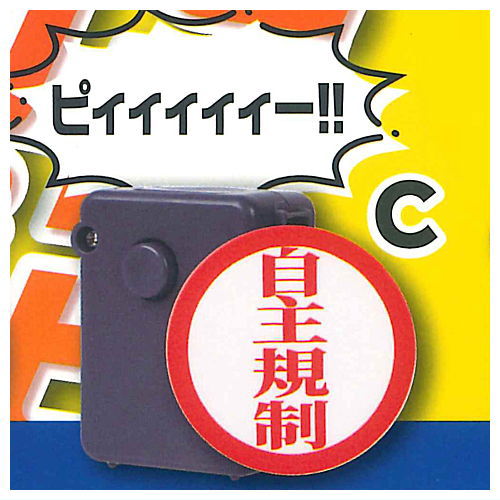 Hosokinshi!? Onsei button [3.Jishukisei]