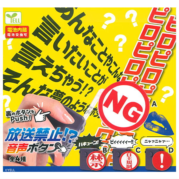 Hosokinshi!? Onsei button [All 4 type set(Full Complete)]