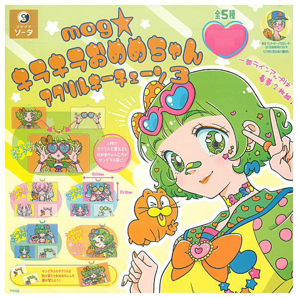 mog Kirakira Omeme-chan Acrylic Keychain Part.3 [All 5 type set(Full Complete)]