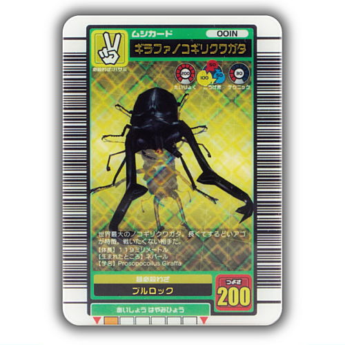 Mushiking Miniature Card Acrylic Part.3 [2.Giraffa stag beetle]