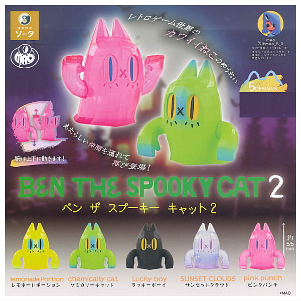 BEN THE SPOOKY CAT2 [All 5 type set(Full Complete)]