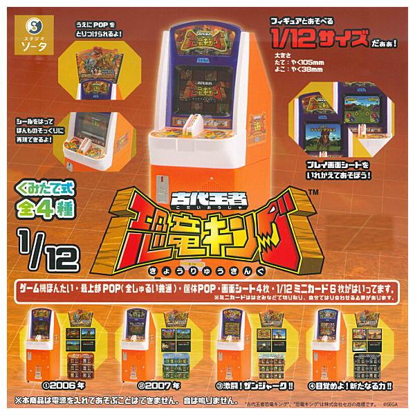 Kodai Oja Dinosaur King [All 4 type set(Full Complete)]