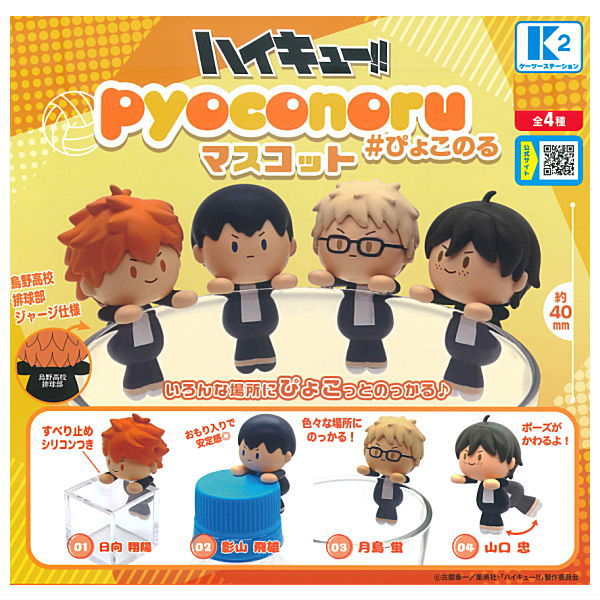 Haikyu!! Pyokonoru Mascot [All 4 type set(Full Complete)]