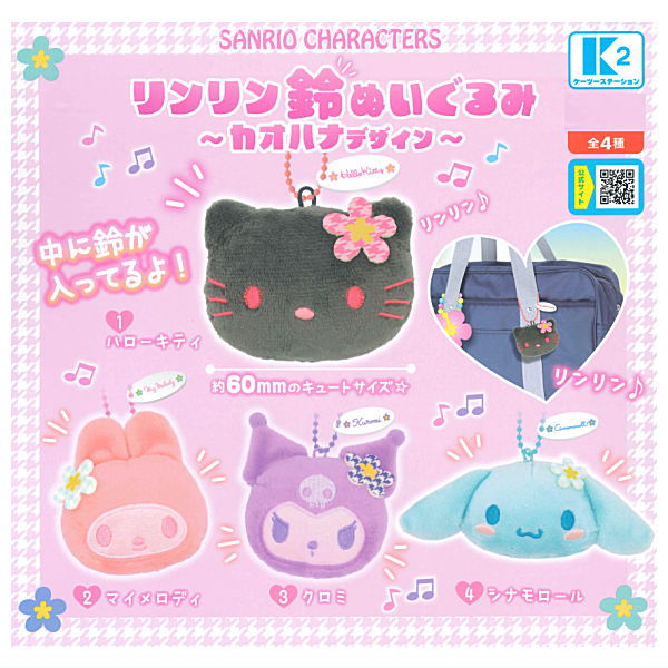 Sanrio Characters Rinrin Bell Plush Kaohana Design [All 4 type set(Full Complete)]