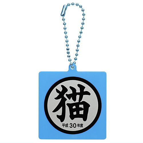 Cat goods collection [1.Acrylic keychain Heisei 30]