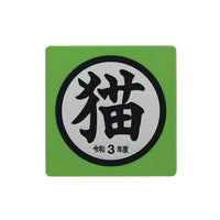 Cat goods collection [7.Acrylic magnet Reiwa 3]