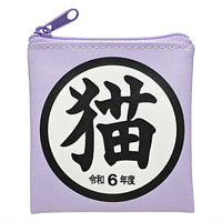 Cat goods collection [8.Pouch Reiwa 6]
