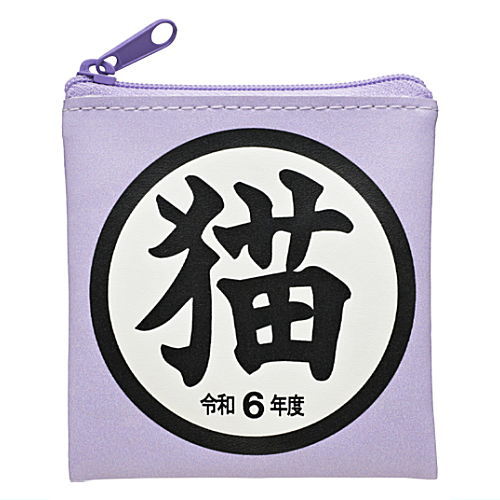 Cat goods collection [8.Pouch Reiwa 6]