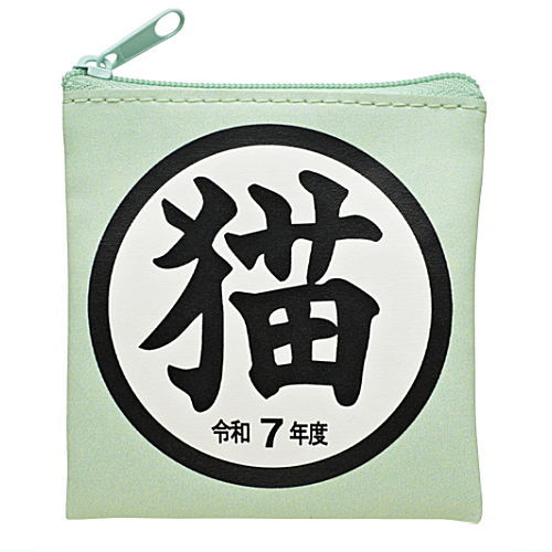 Cat goods collection [9.Pouch Reiwa 7]