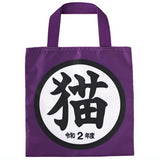 Cat goods collection [10.Eco bag Reiwa 2]