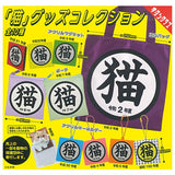 Cat goods collection [All 10 type set(Full Complete)]