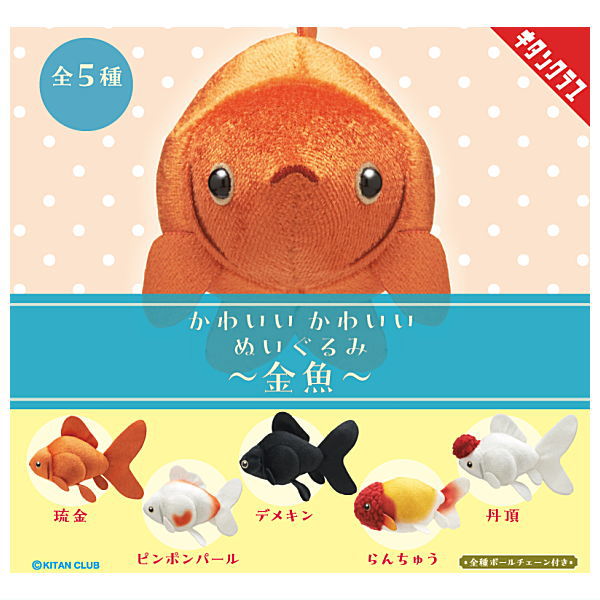 Kawaii Kawaii Plush goldfish [All 5 type set(Full Complete)]