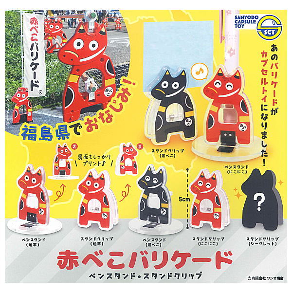 Akabeko Barricade Pen Stand/Stand Clip [All 7 type set (Full Complete)]