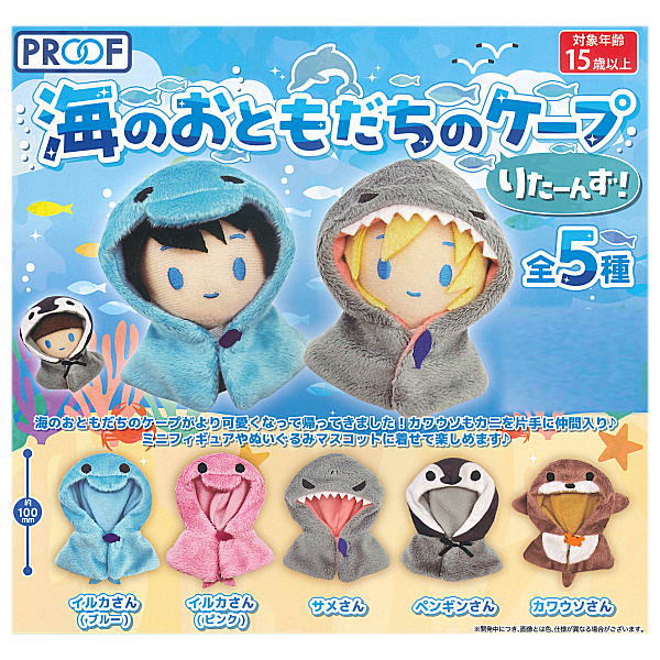 Umino Otomodachi no Cape Returns! [All 5 type set(Full Complete)]