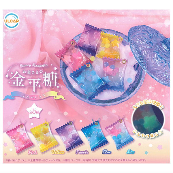 Starry Konpeito [All 5 type set(Full Complete)]