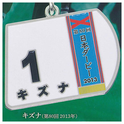 Super Thoroughbred Series Bib Metal Keychain vol.3 [1.Kizuna (80th 2013)]